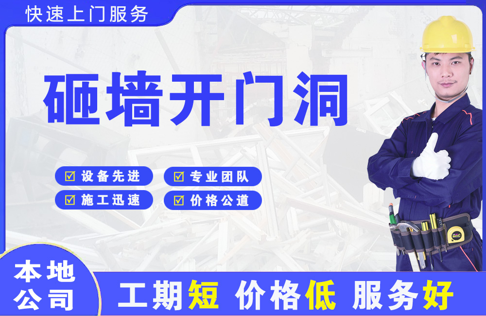 太平砸墙开门洞